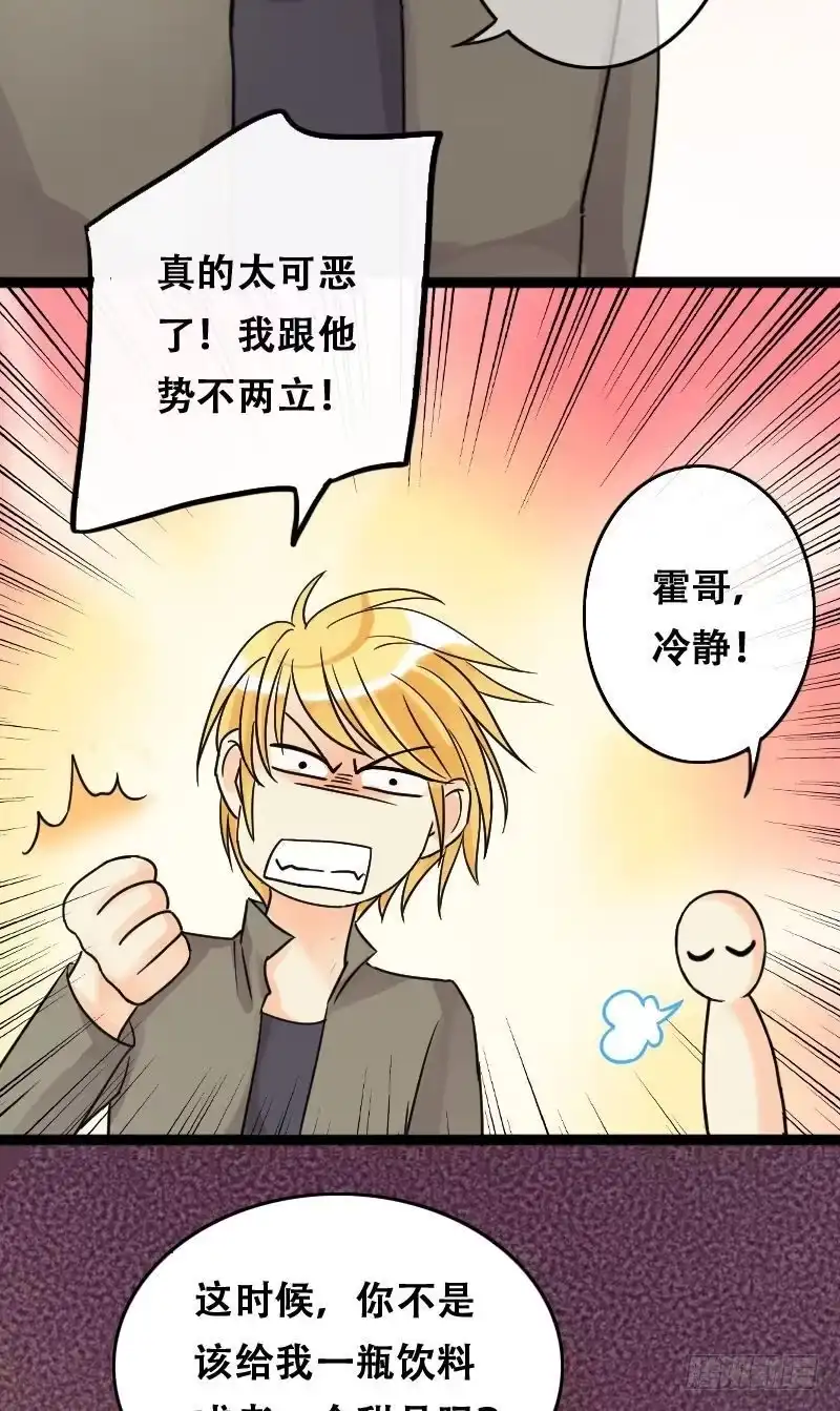 《我的影帝大人》第56话非常好吃 2 第11页