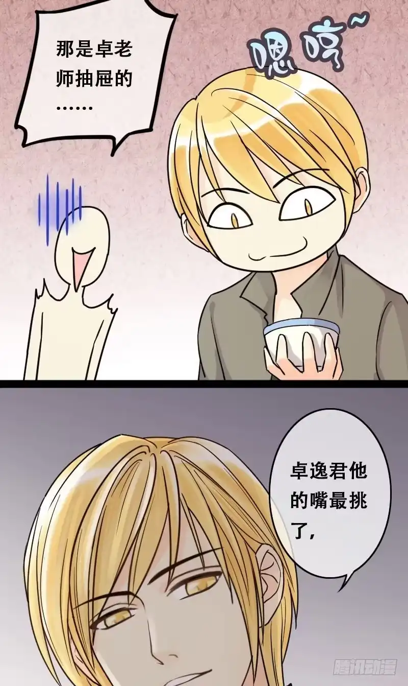 《我的影帝大人》第56话非常好吃 2 第6页