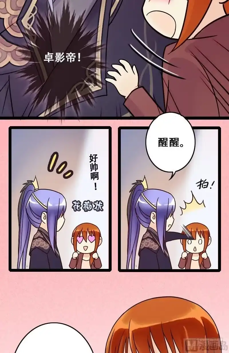 《我的影帝大人》第57话全部卖完 1 第4页