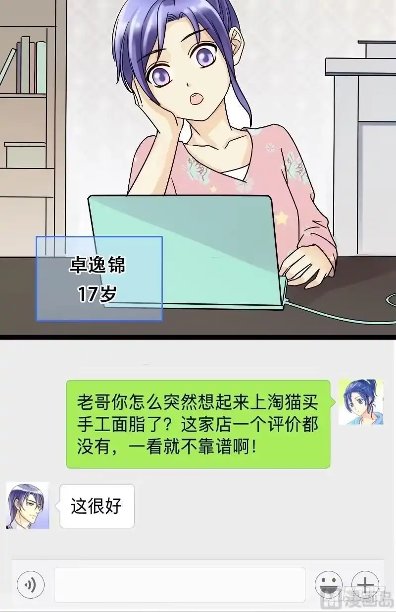 《我的影帝大人》第57话全部卖完 1 第14页