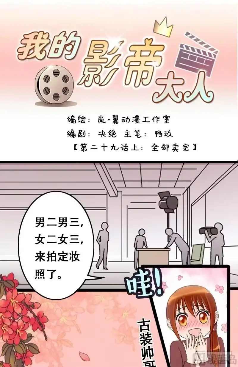 《我的影帝大人》第57话全部卖完 1 第1页