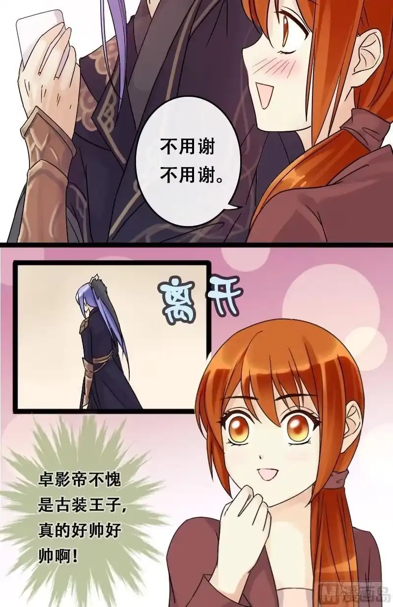 《我的影帝大人》第57话全部卖完 1 第9页