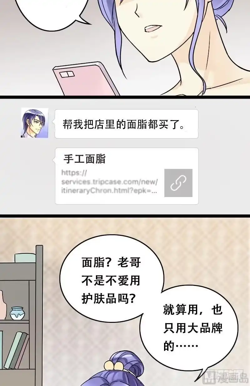 《我的影帝大人》第57话全部卖完 1 第13页