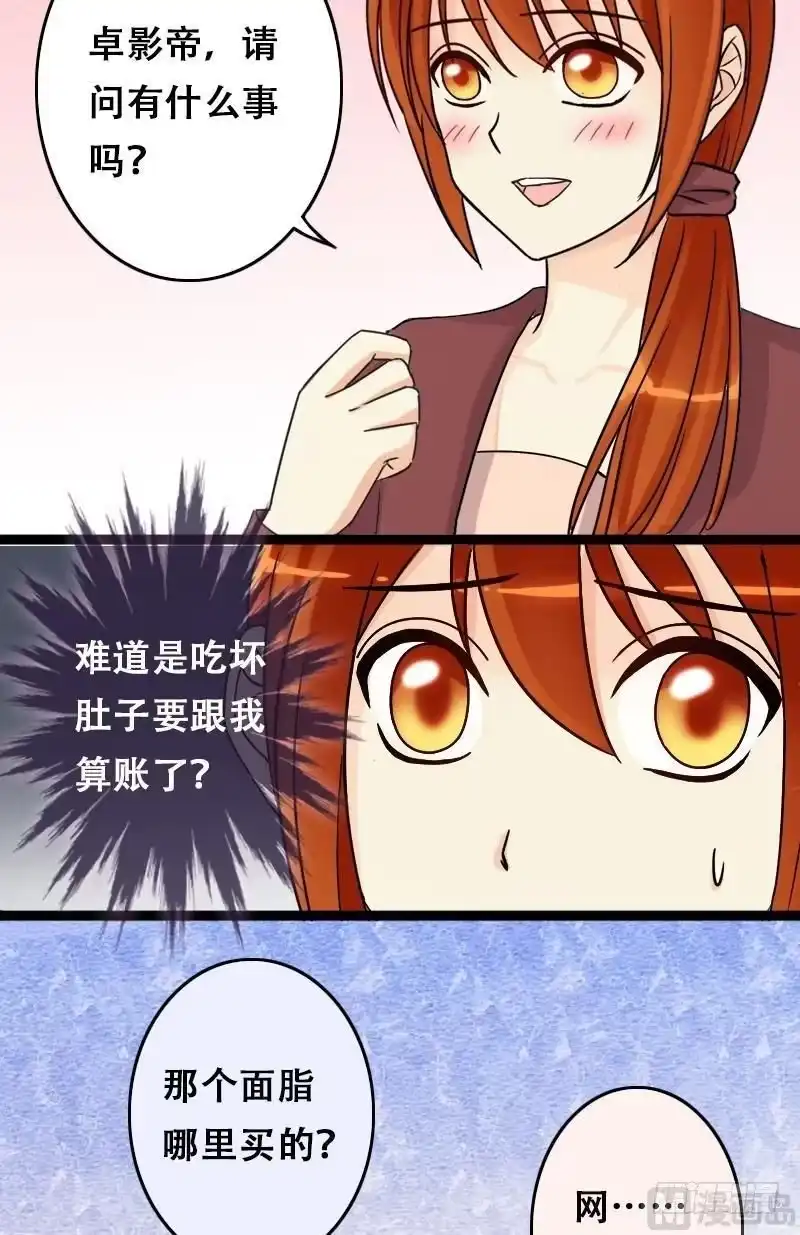 《我的影帝大人》第57话全部卖完 1 第5页