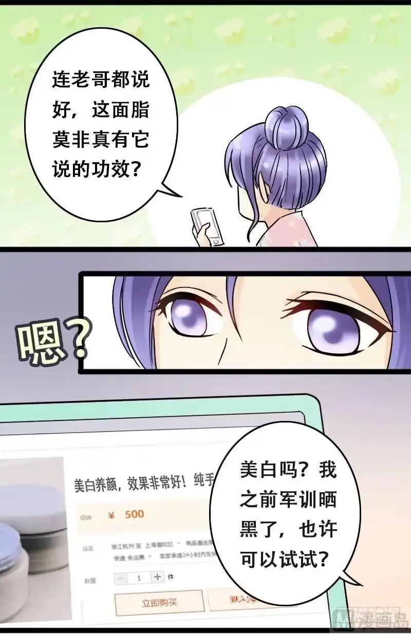 《我的影帝大人》第57话全部卖完 1 第15页