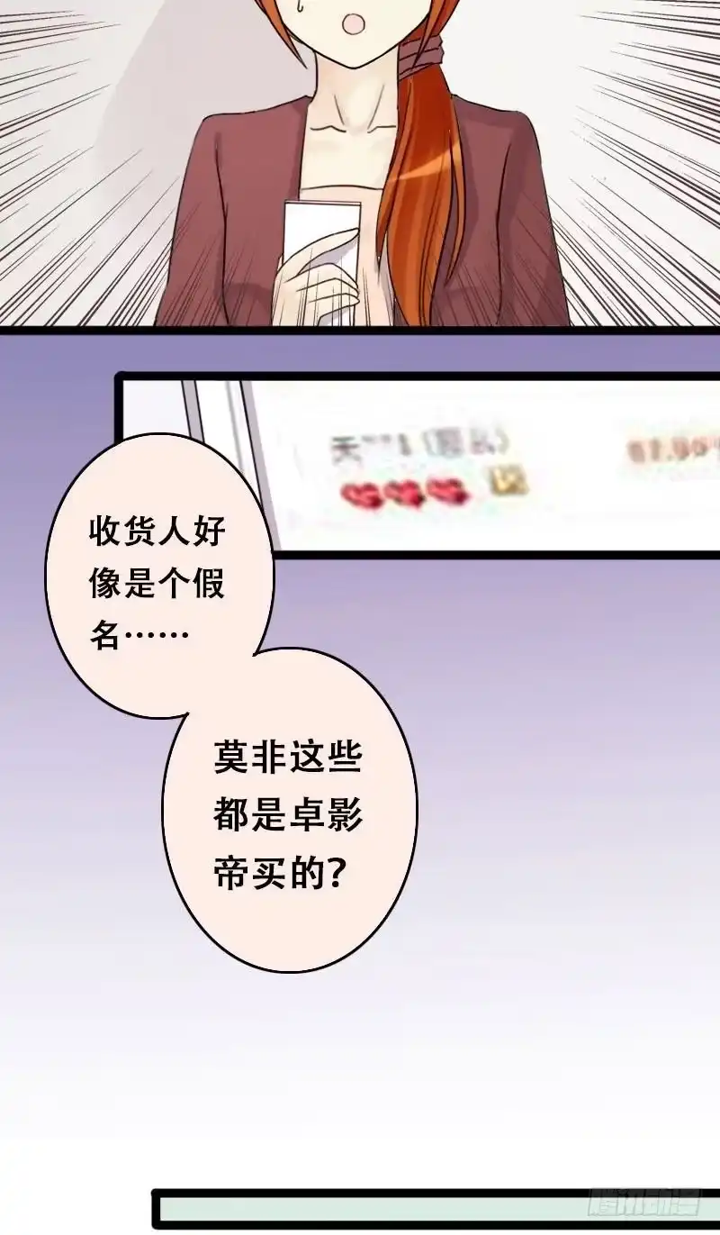 《我的影帝大人》第58话全部卖完2 第2页