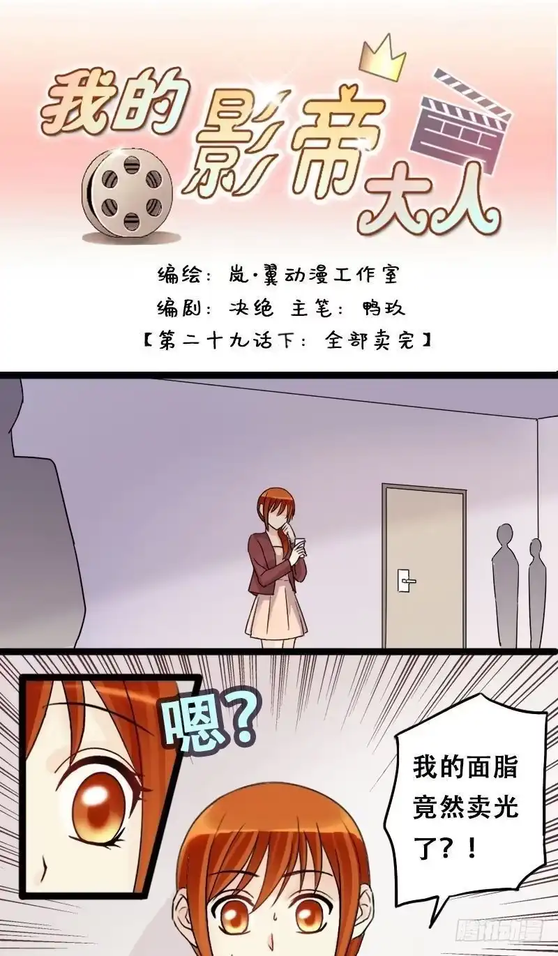 《我的影帝大人》第58话全部卖完2 第1页