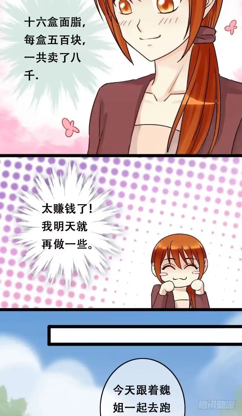 《我的影帝大人》第58话全部卖完2 第4页