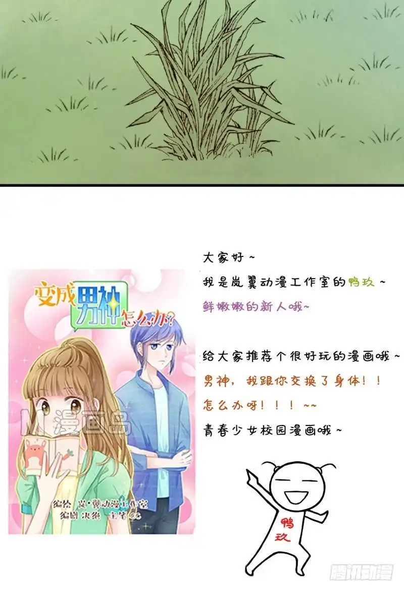 《我的影帝大人》第6话 兰花枯萎（二） 第14页