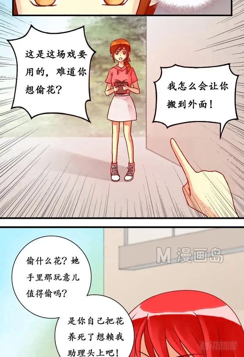 《我的影帝大人》第6话 兰花枯萎（二） 第7页