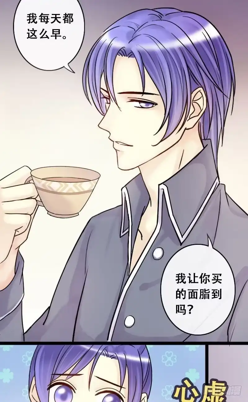 《我的影帝大人》第59话被看穿了 1 第5页