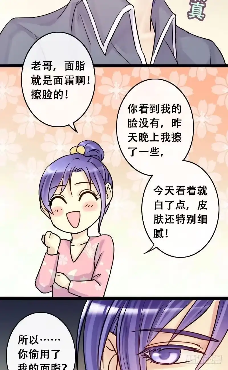 《我的影帝大人》第59话被看穿了 1 第9页