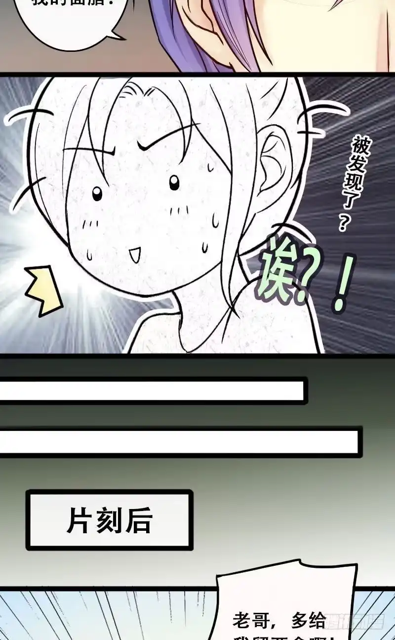 《我的影帝大人》第59话被看穿了 1 第10页