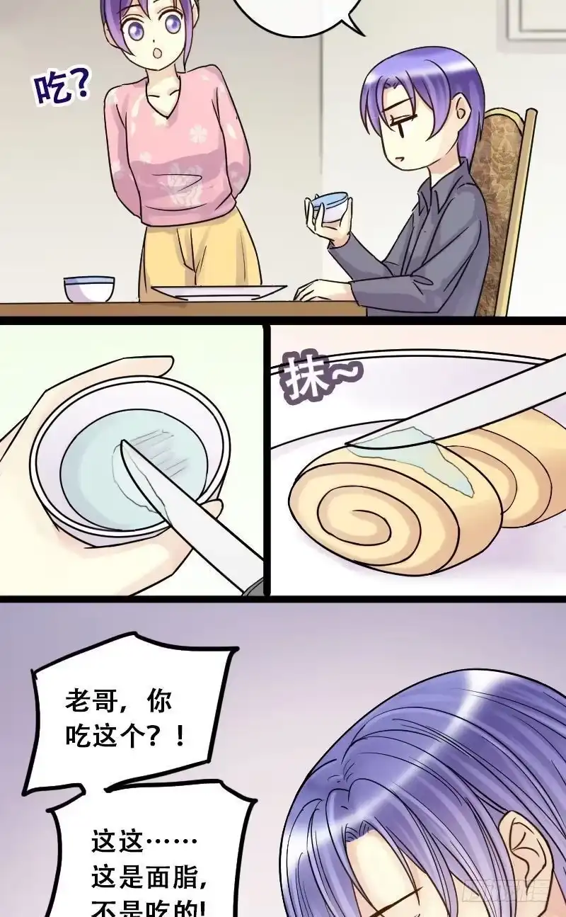 《我的影帝大人》第59话被看穿了 1 第7页