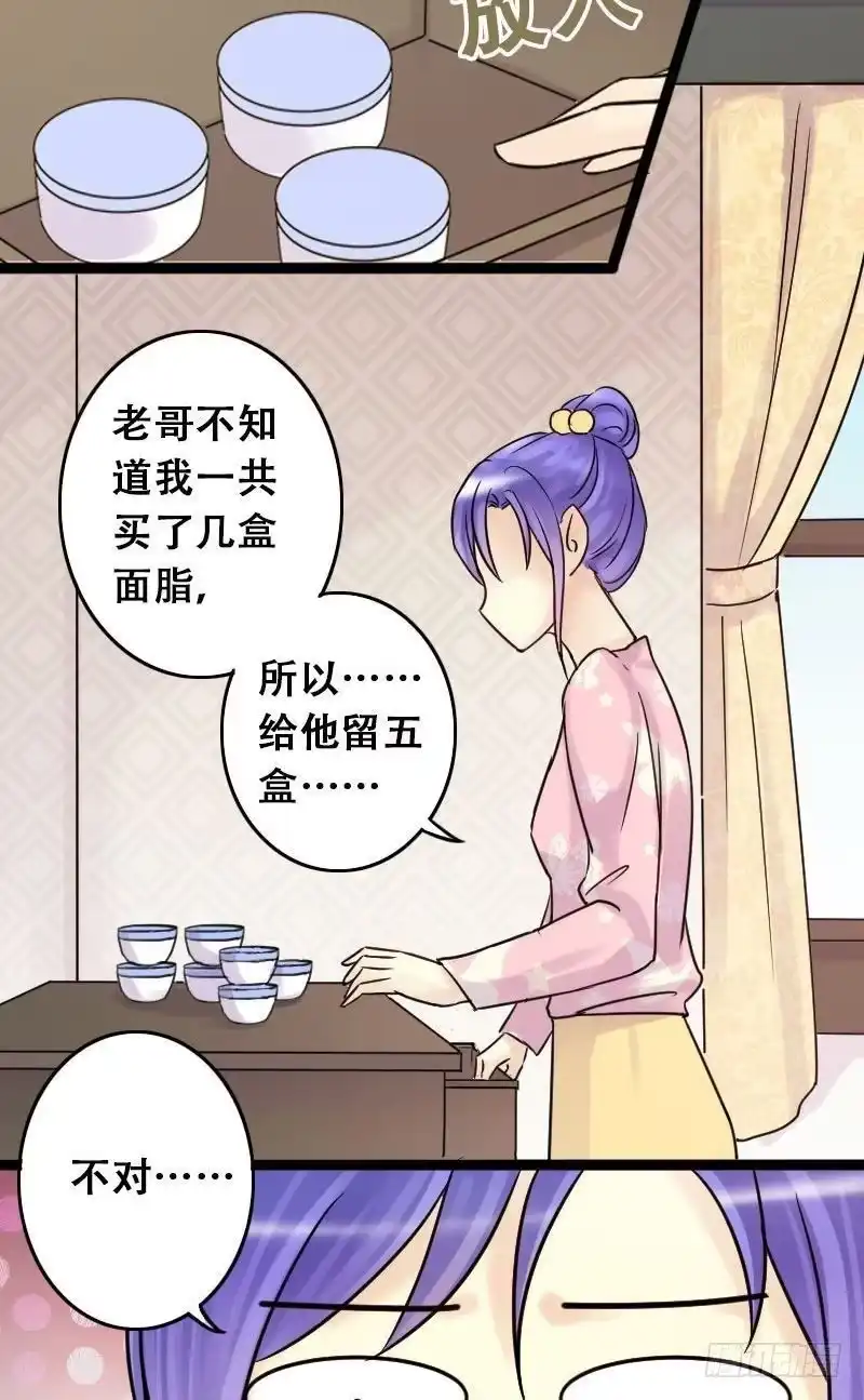 《我的影帝大人》第59话被看穿了 1 第2页