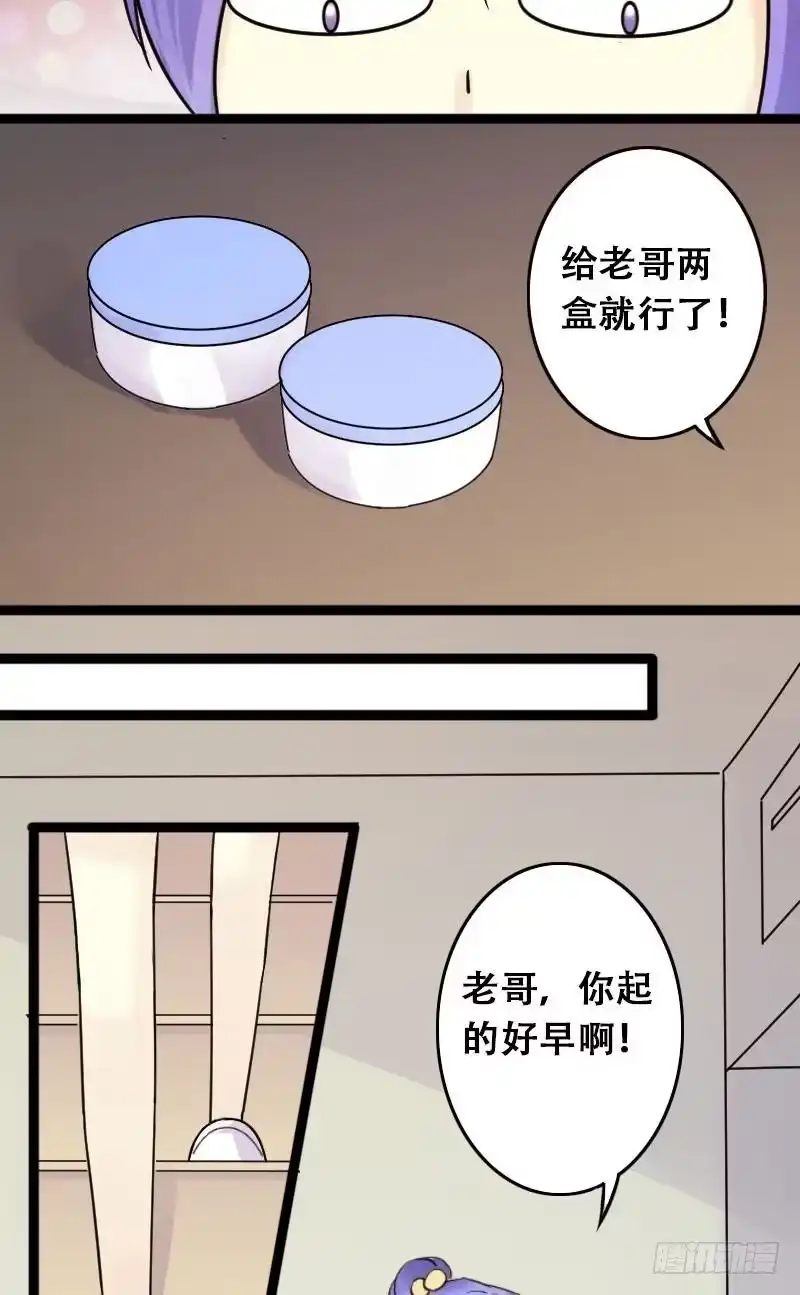 《我的影帝大人》第59话被看穿了 1 第3页