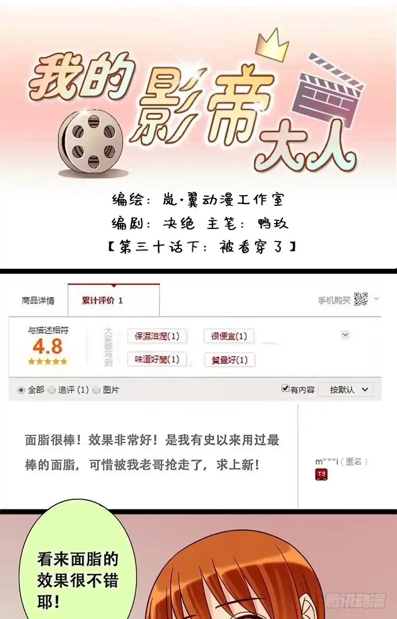 《我的影帝大人》第60话被看穿了 2 第1页