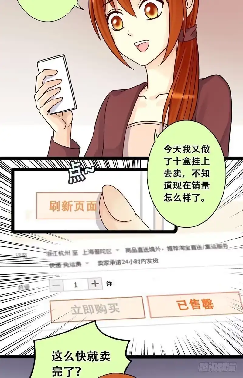 《我的影帝大人》第60话被看穿了 2 第2页