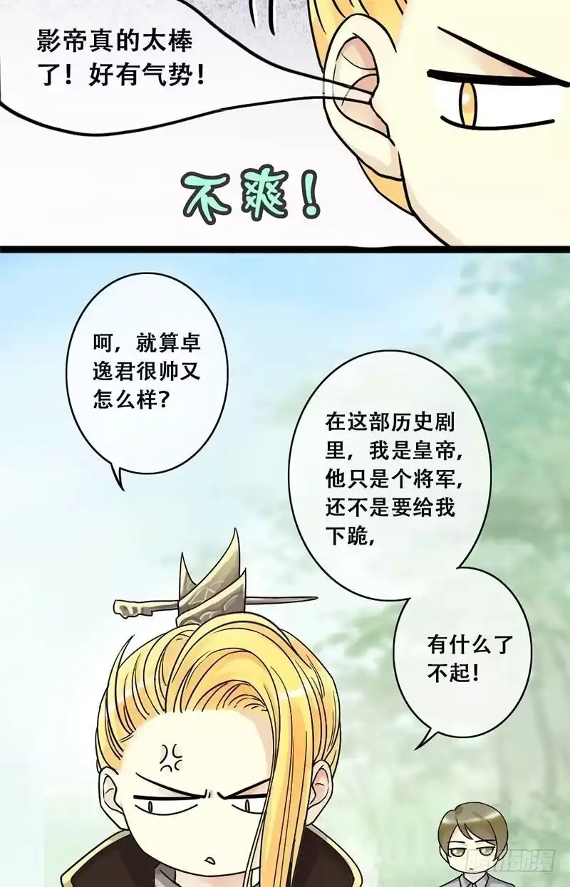 《我的影帝大人》第60话被看穿了 2 第10页