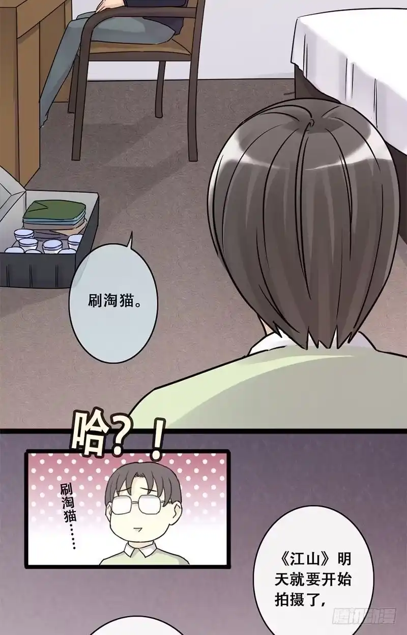 《我的影帝大人》第60话被看穿了 2 第4页