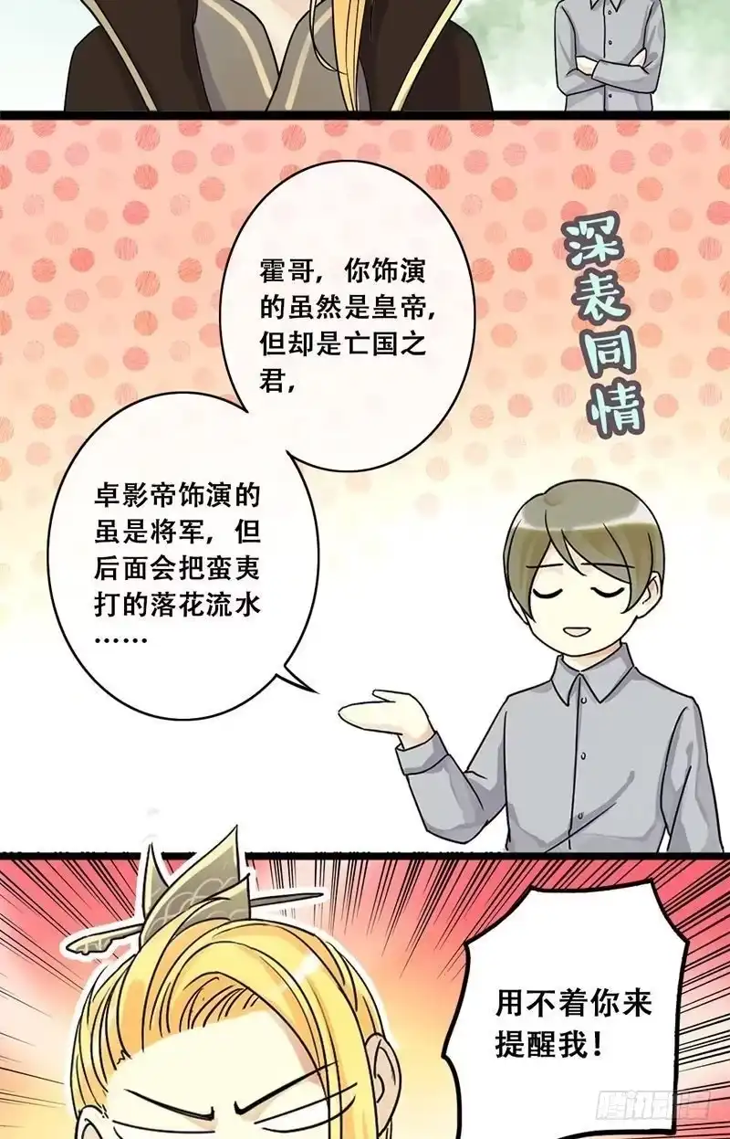 《我的影帝大人》第60话被看穿了 2 第11页