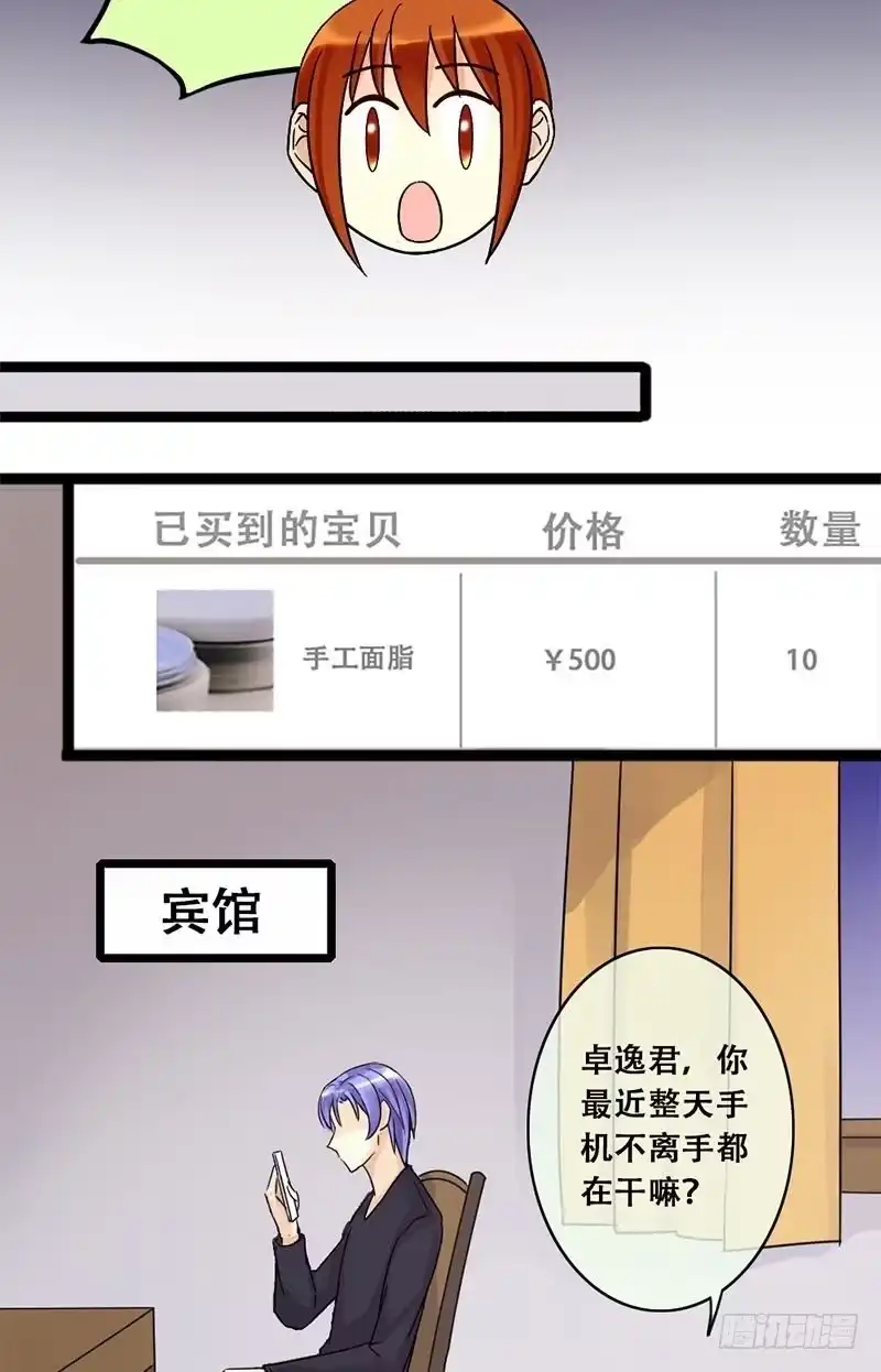 《我的影帝大人》第60话被看穿了 2 第3页