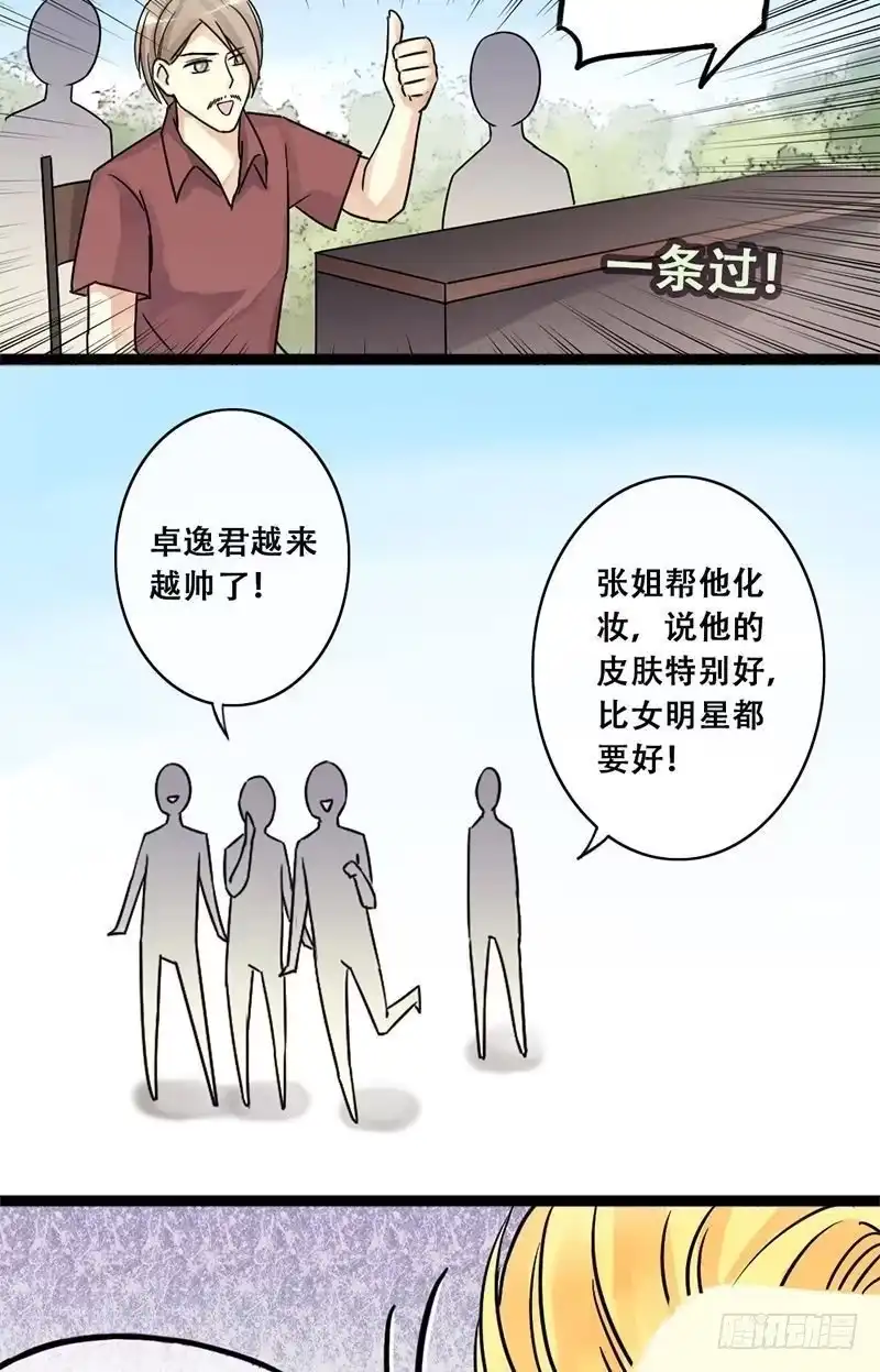 《我的影帝大人》第60话被看穿了 2 第9页