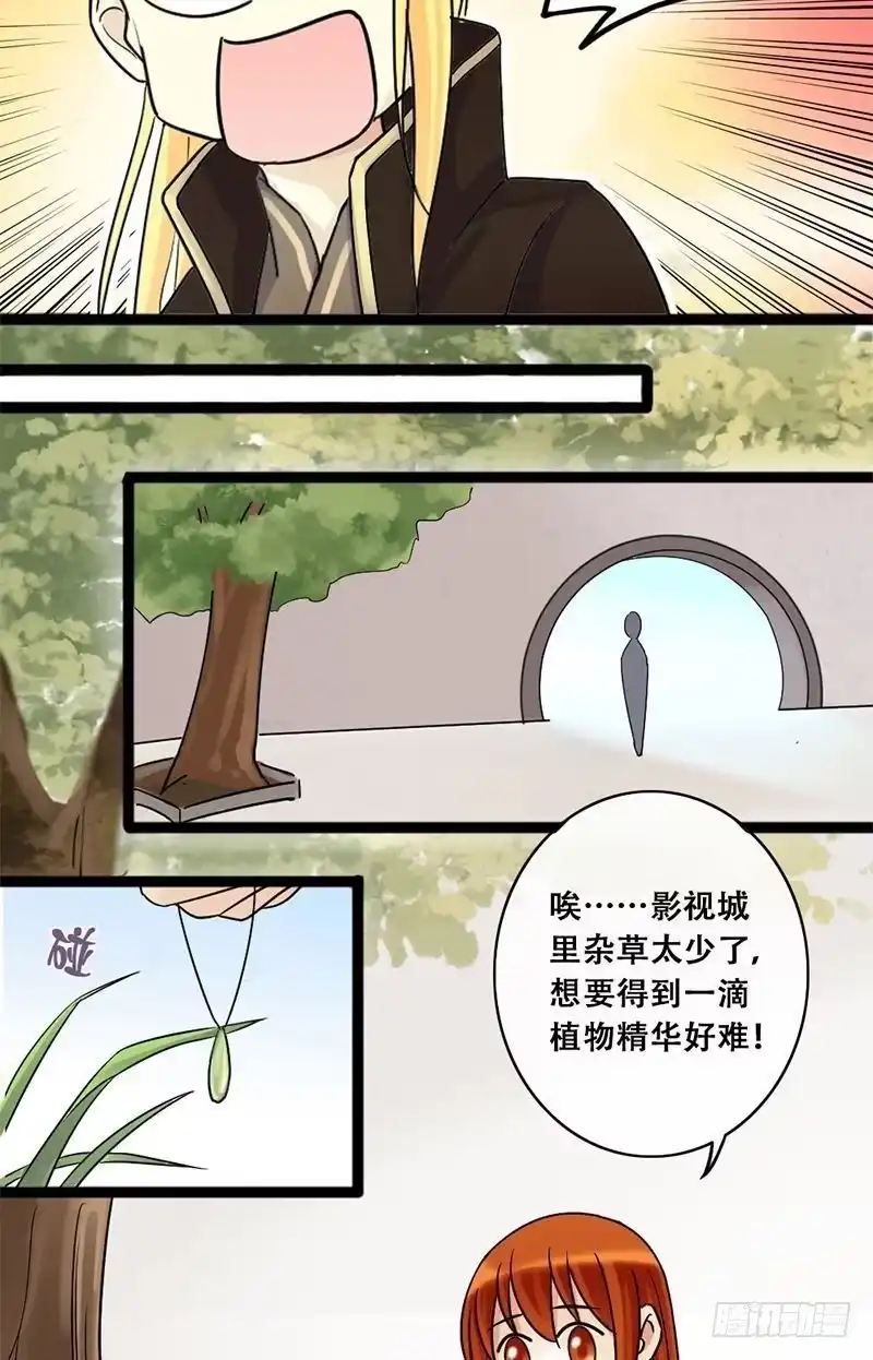 《我的影帝大人》第60话被看穿了 2 第12页