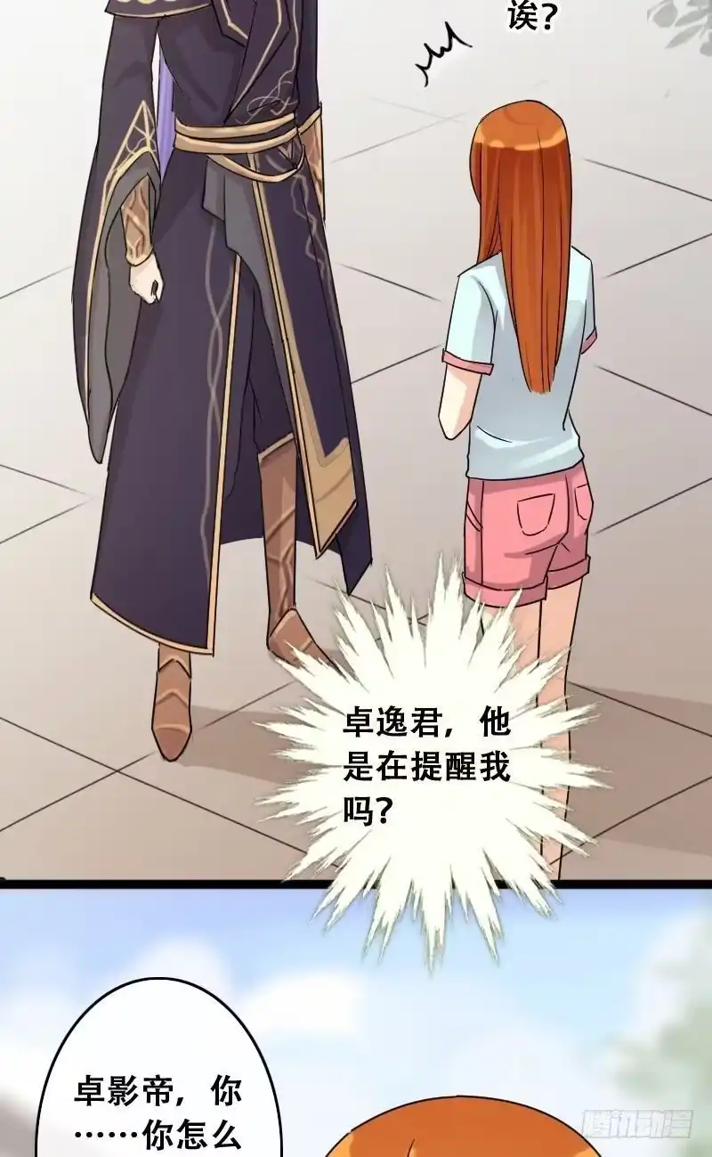 《我的影帝大人》第61话感谢影帝 1 第3页