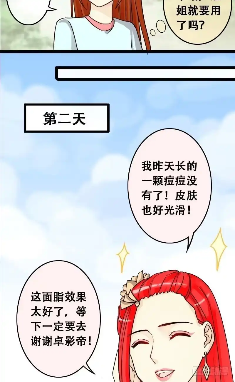《我的影帝大人》第61话感谢影帝 1 第11页