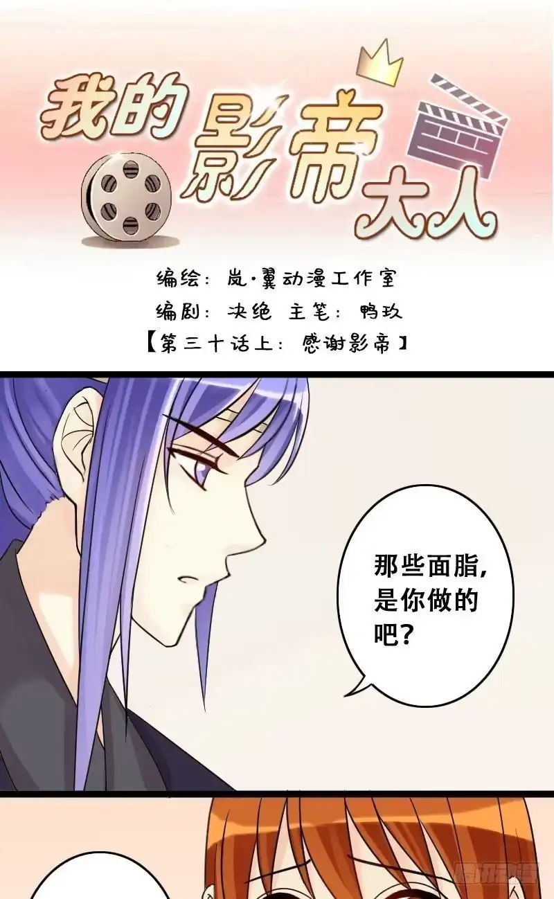 《我的影帝大人》第61话感谢影帝 1 第1页