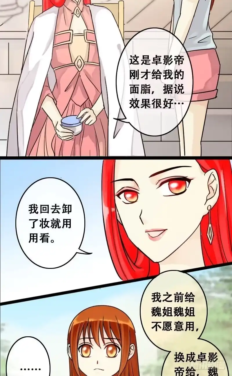 《我的影帝大人》第61话感谢影帝 1 第10页