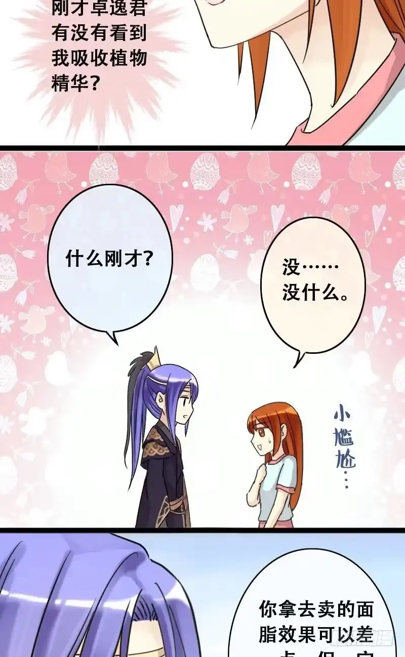《我的影帝大人》第61话感谢影帝 1 第6页