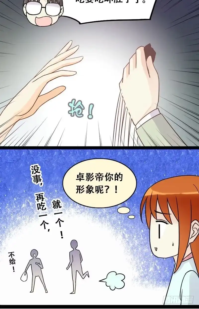 《我的影帝大人》第62话感谢影帝 2 第14页