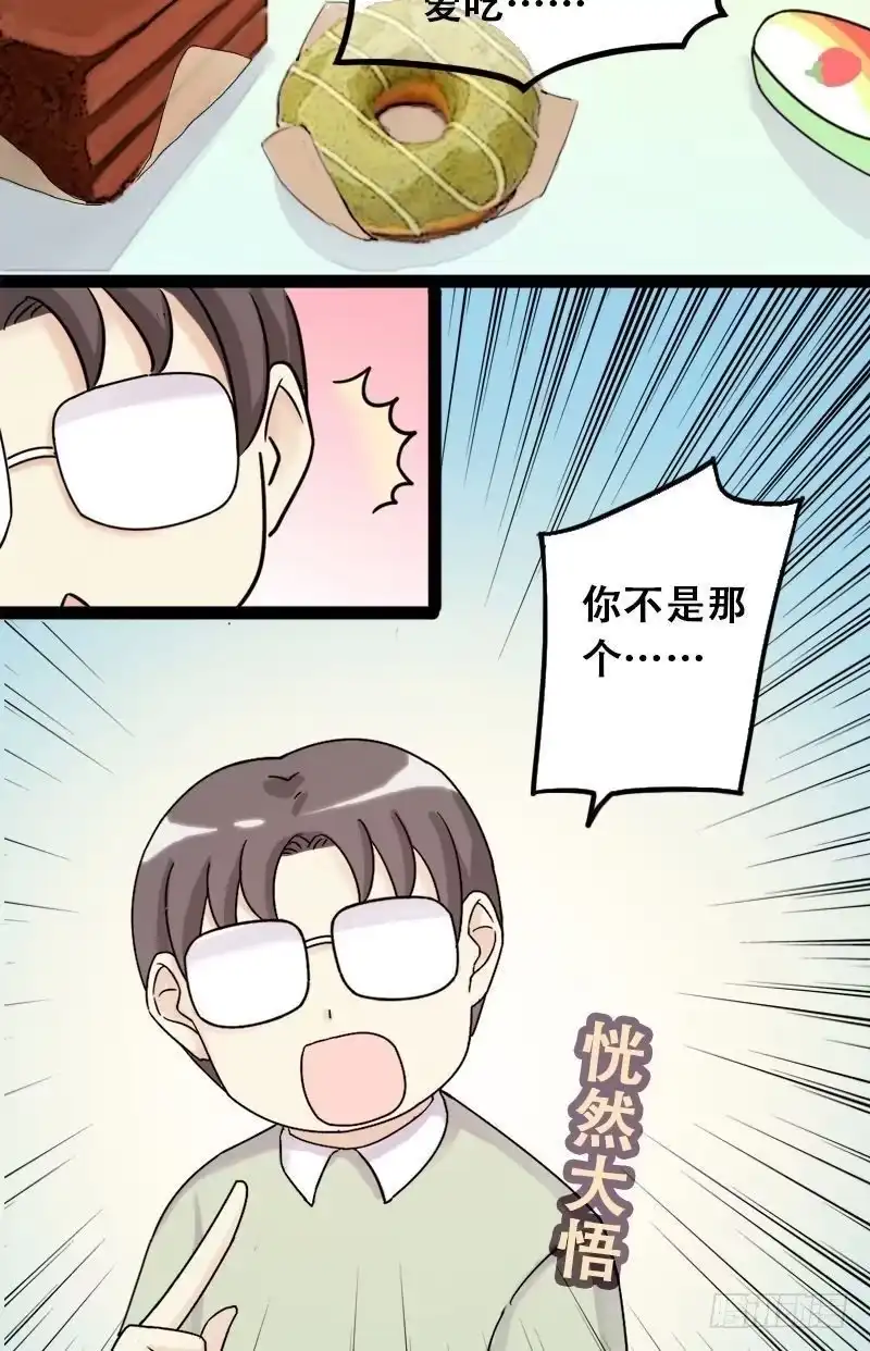 《我的影帝大人》第62话感谢影帝 2 第9页