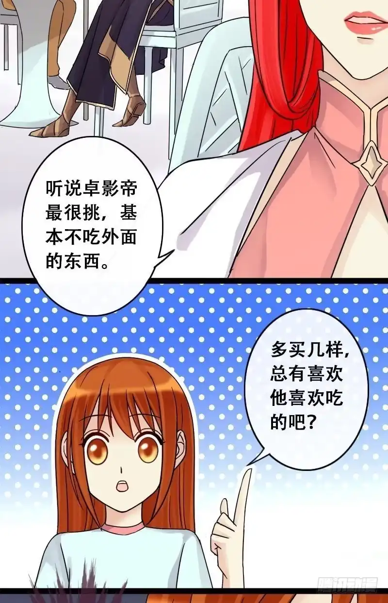 《我的影帝大人》第62话感谢影帝 2 第5页