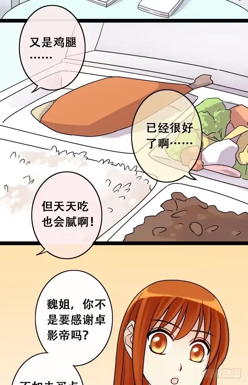 《我的影帝大人》第62话感谢影帝 2 第3页