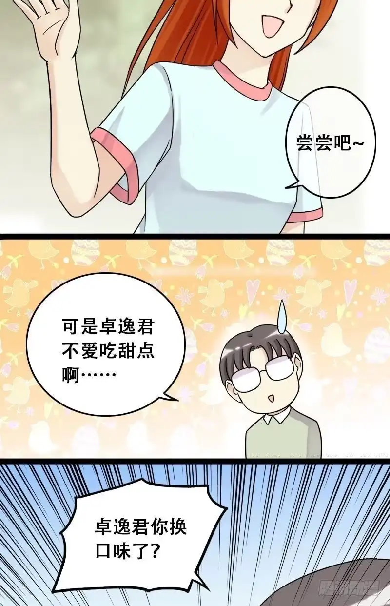 《我的影帝大人》第62话感谢影帝 2 第11页