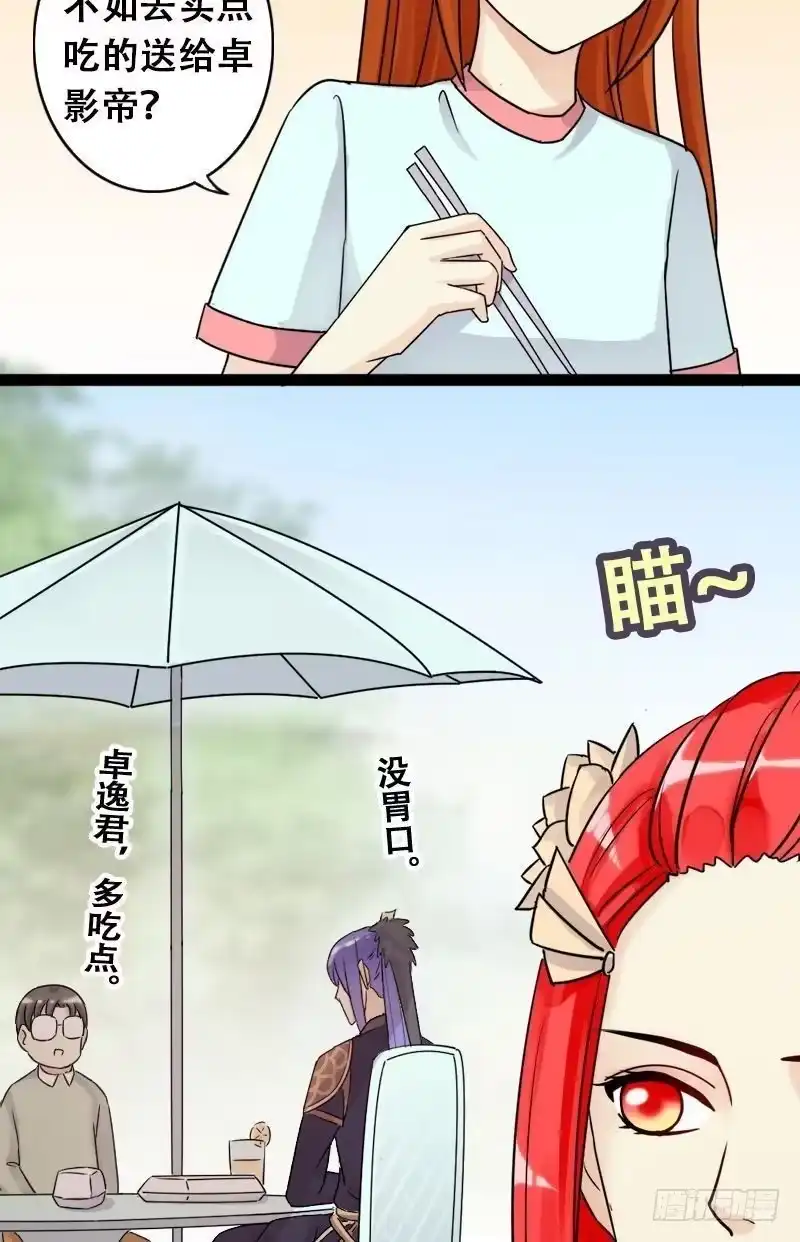 《我的影帝大人》第62话感谢影帝 2 第4页
