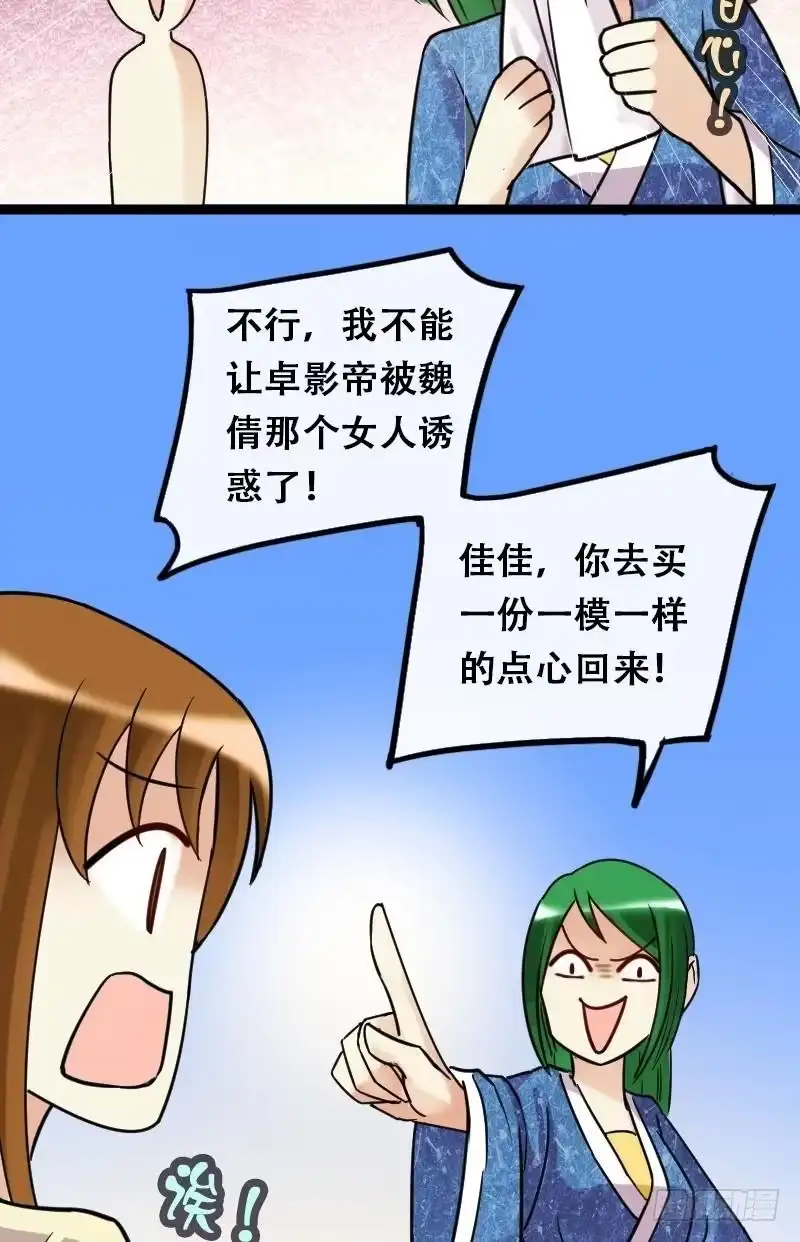 《我的影帝大人》第63话发生意外 1 第4页