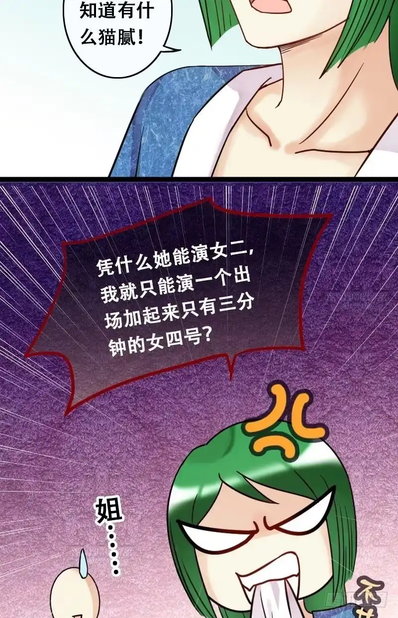 《我的影帝大人》第63话发生意外 1 第3页