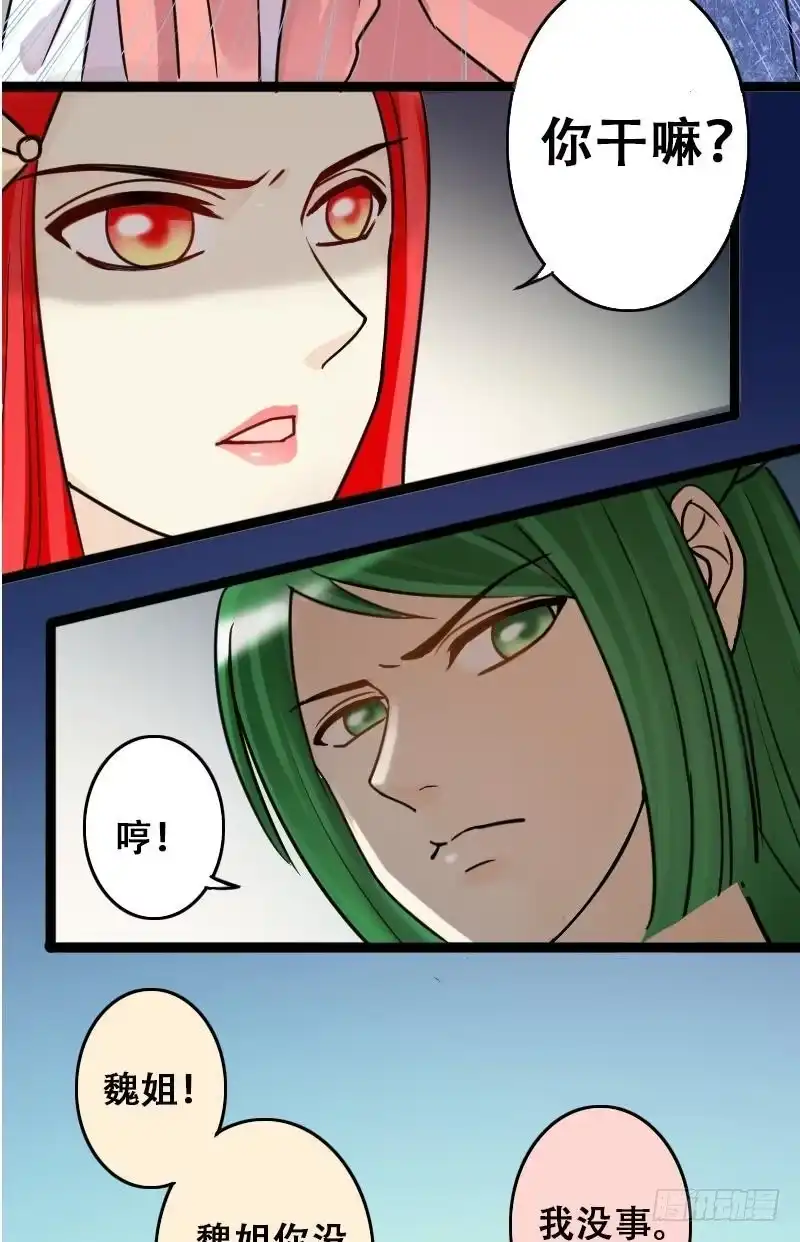 《我的影帝大人》第63话发生意外 1 第11页