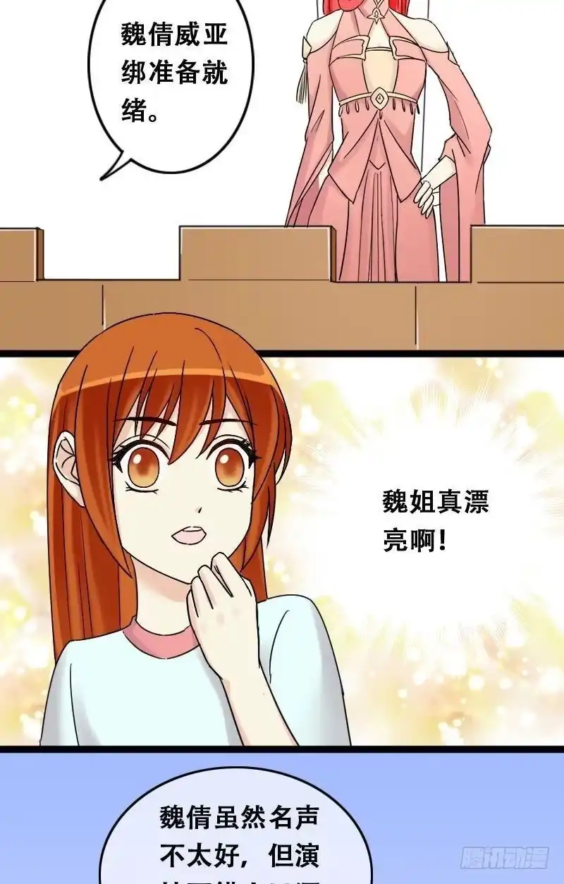 《我的影帝大人》第64话发生意外 2 第12页