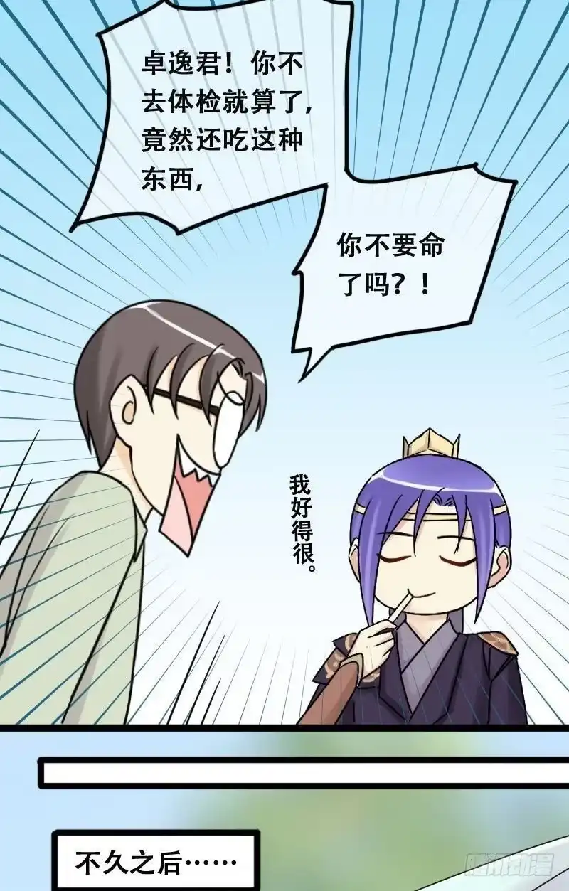 《我的影帝大人》第64话发生意外 2 第8页