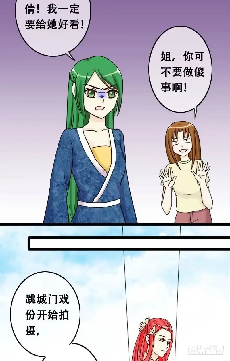 《我的影帝大人》第64话发生意外 2 第11页