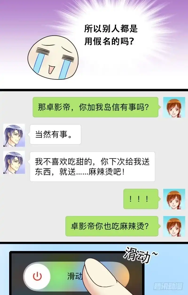 《我的影帝大人》第64话发生意外 2 第3页