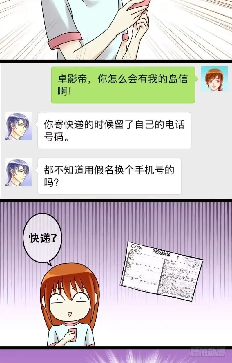《我的影帝大人》第64话发生意外 2 第2页