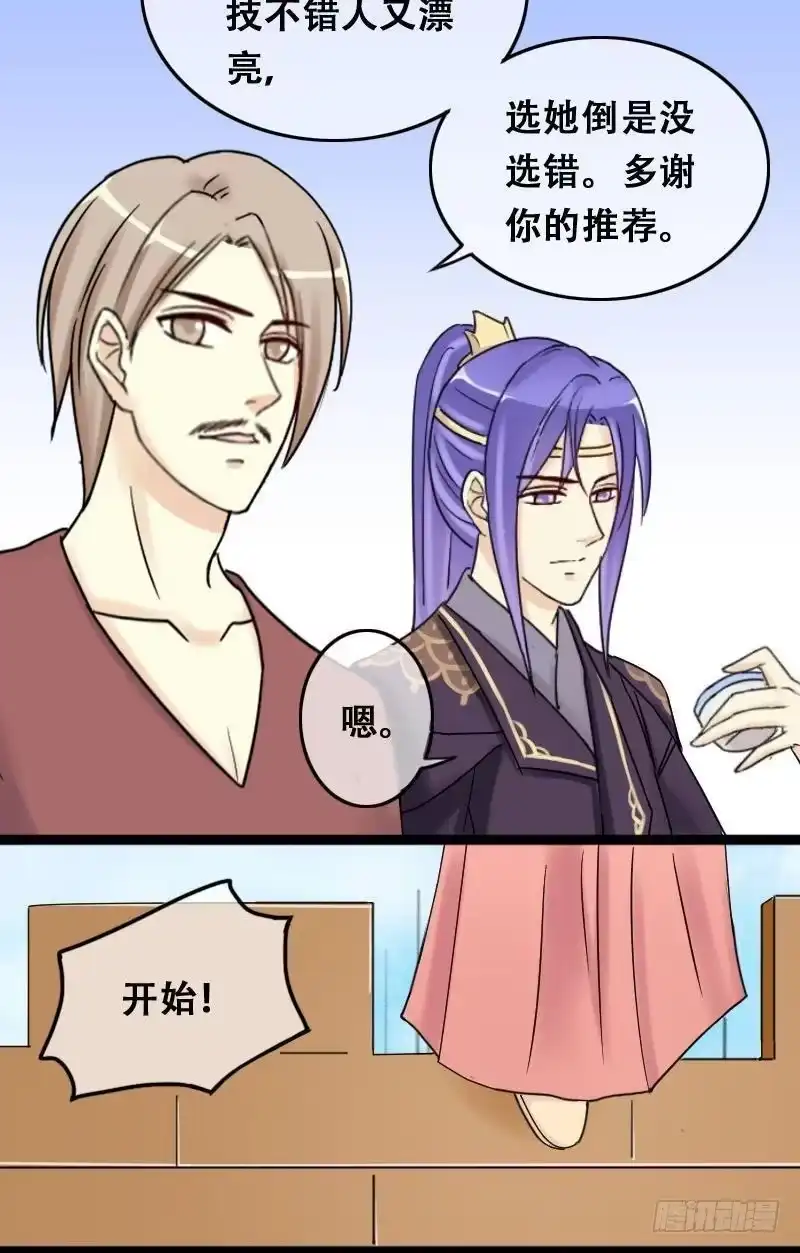 《我的影帝大人》第64话发生意外 2 第13页