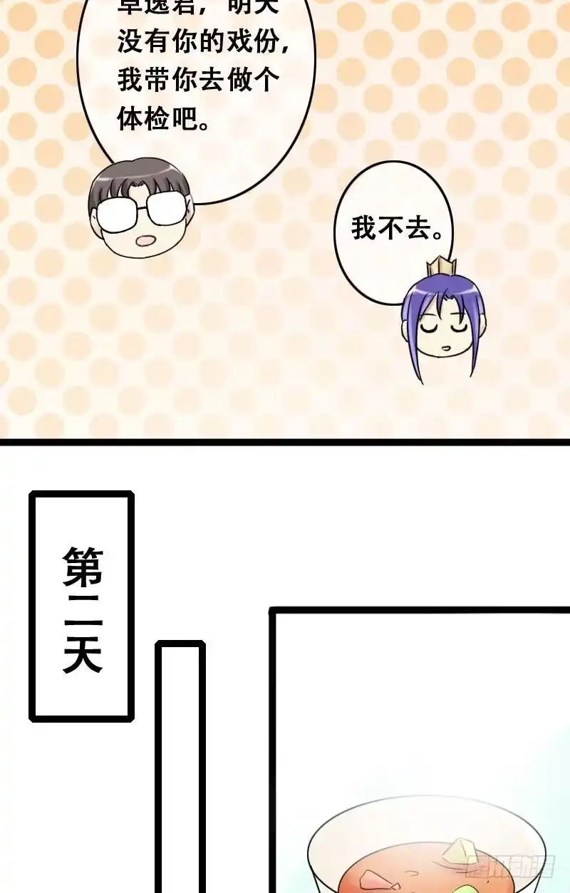 《我的影帝大人》第64话发生意外 2 第6页