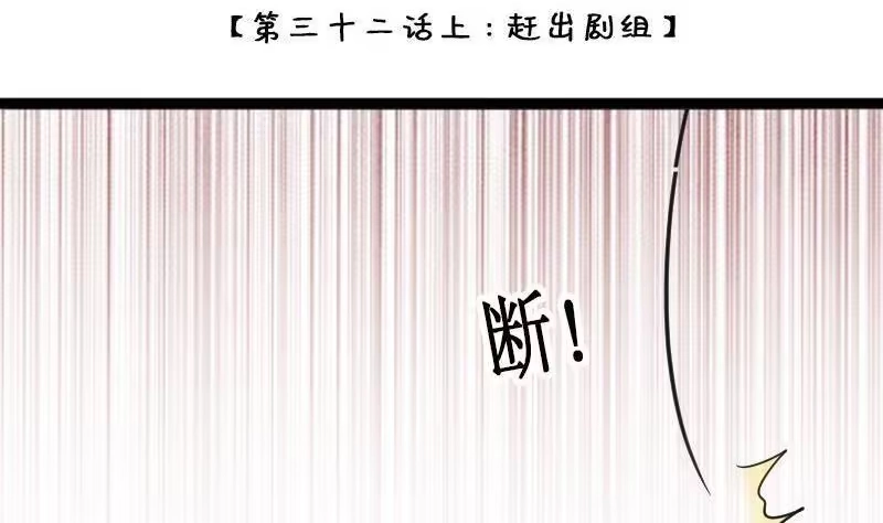 《我的影帝大人》第65话赶出剧组 1 第2页